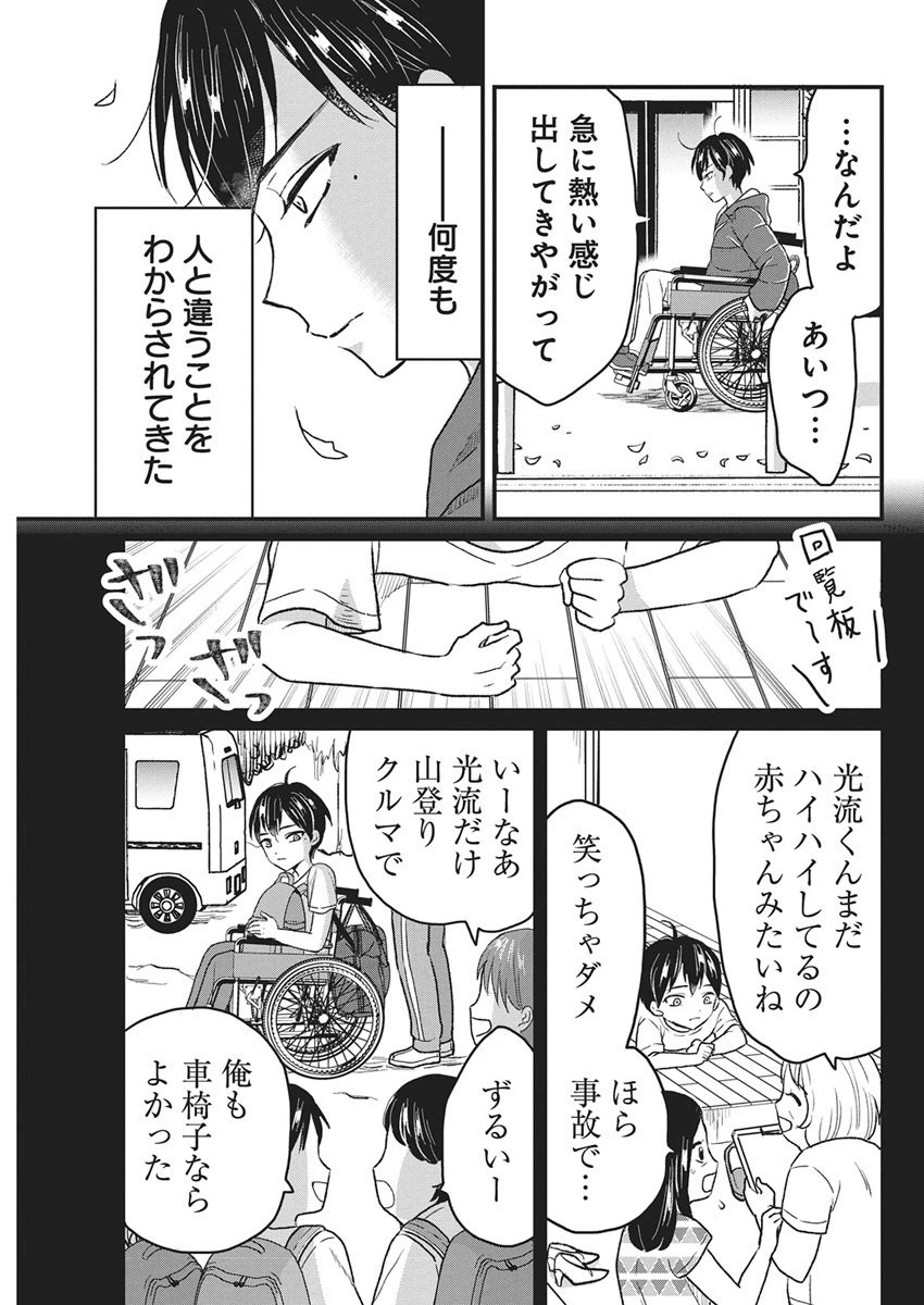 きみと一緒に通いたい 第1話 - 38
