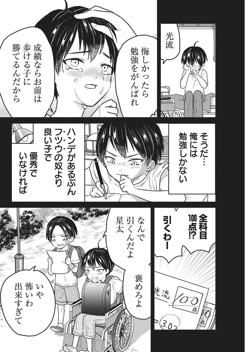 きみと一緒に通いたい 第1話 - 39