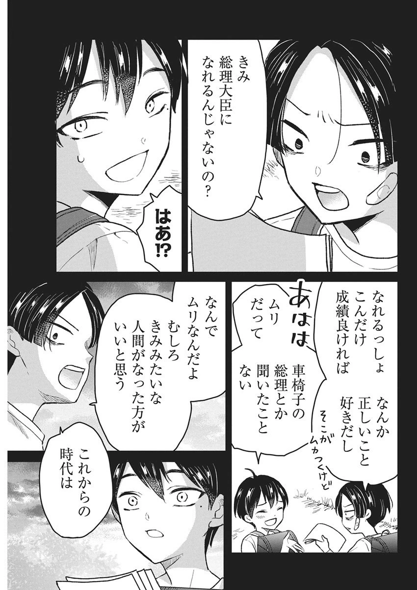 きみと一緒に通いたい 第1話 - 40