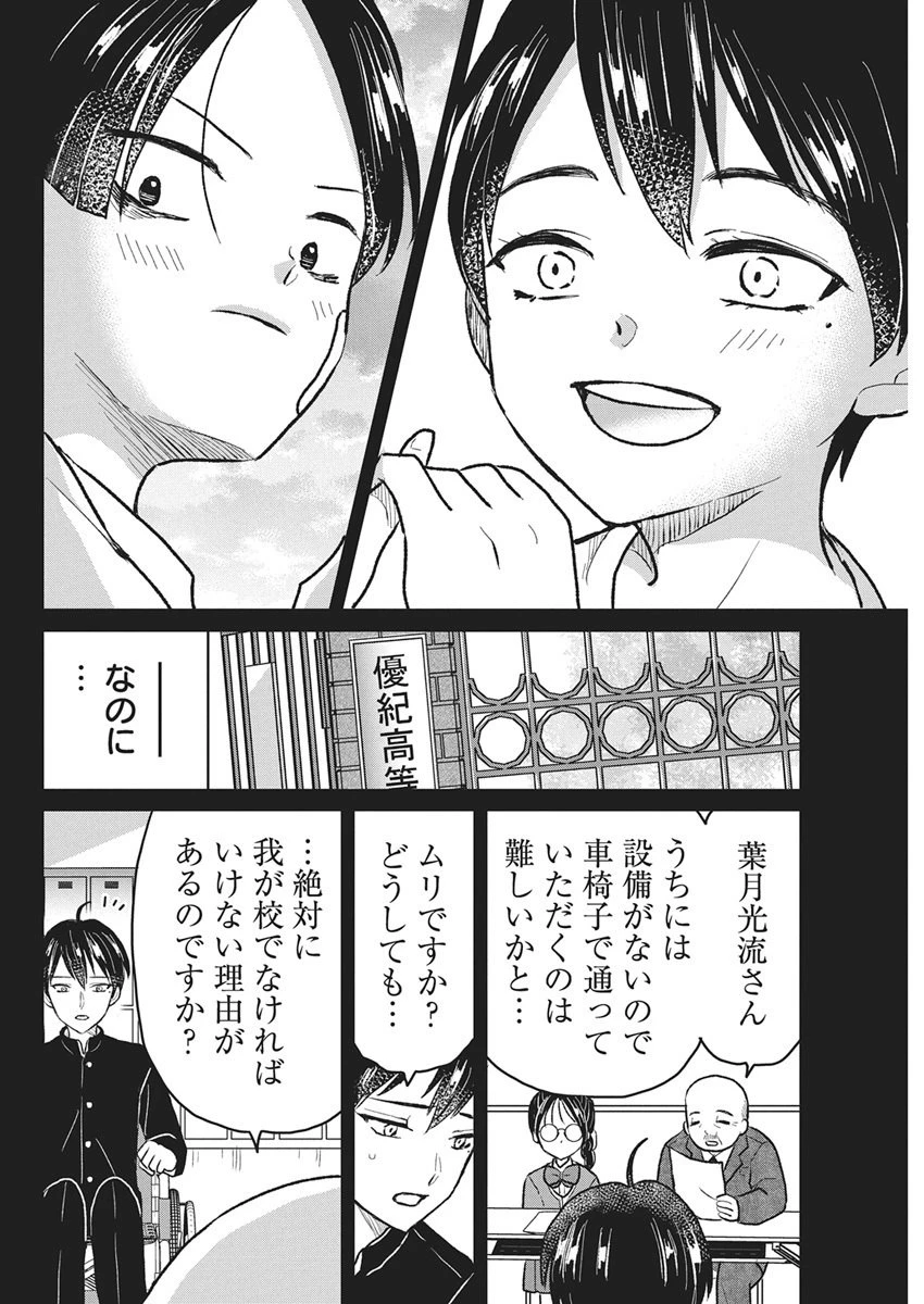 きみと一緒に通いたい 第1話 - 43