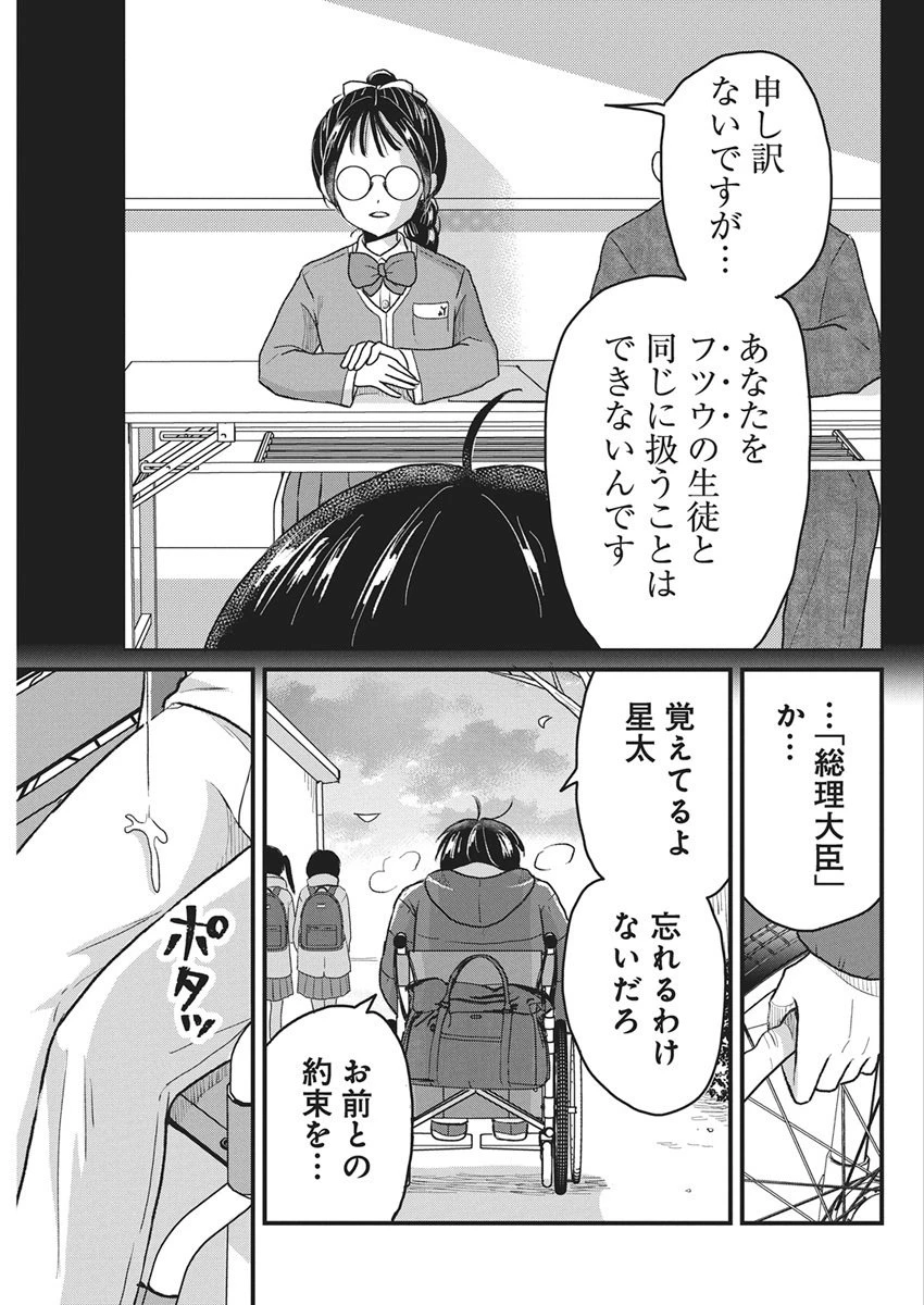 きみと一緒に通いたい 第1話 - 46