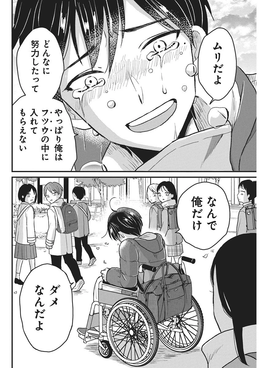 きみと一緒に通いたい 第1話 - 47