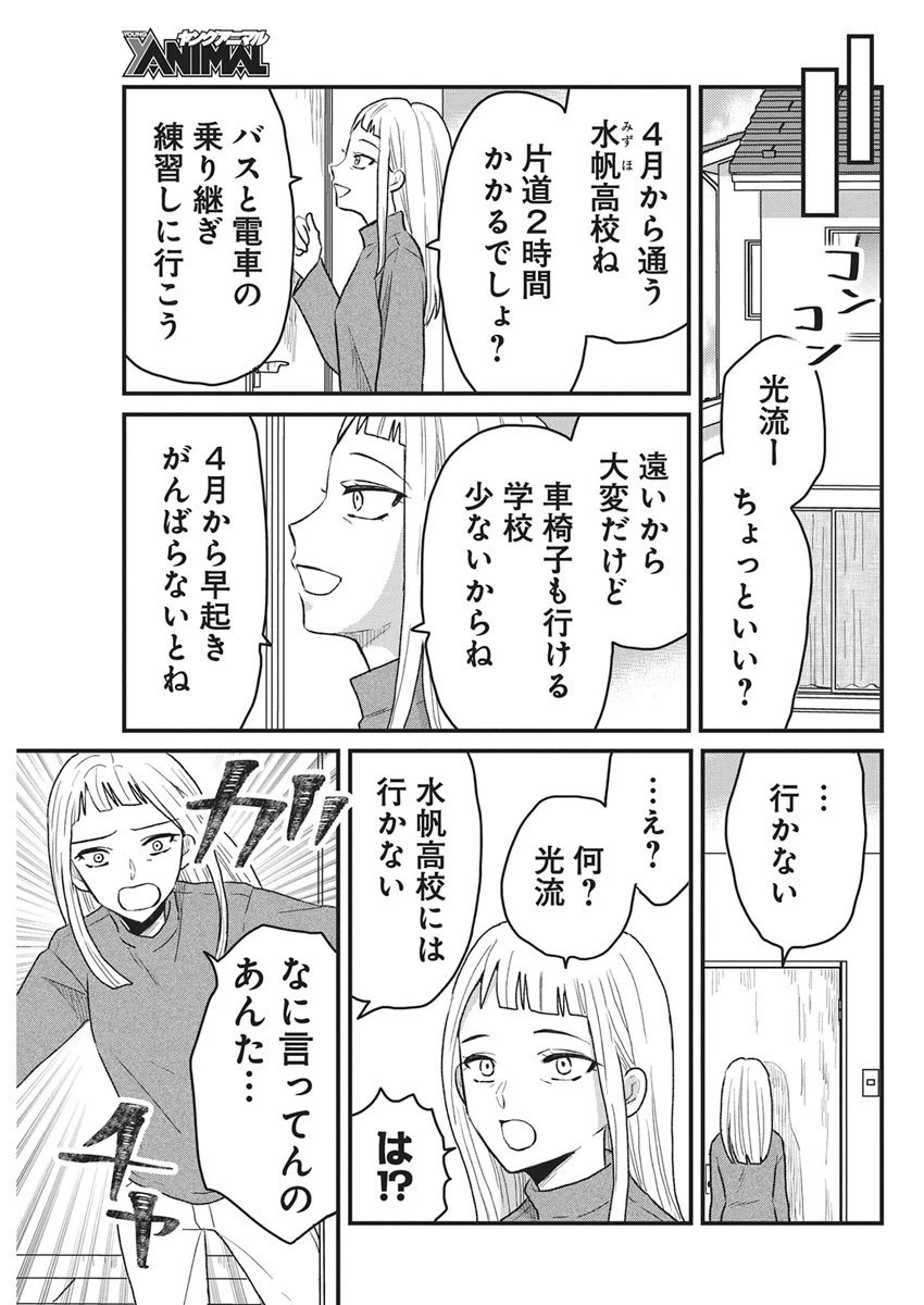 きみと一緒に通いたい 第1話 - 48
