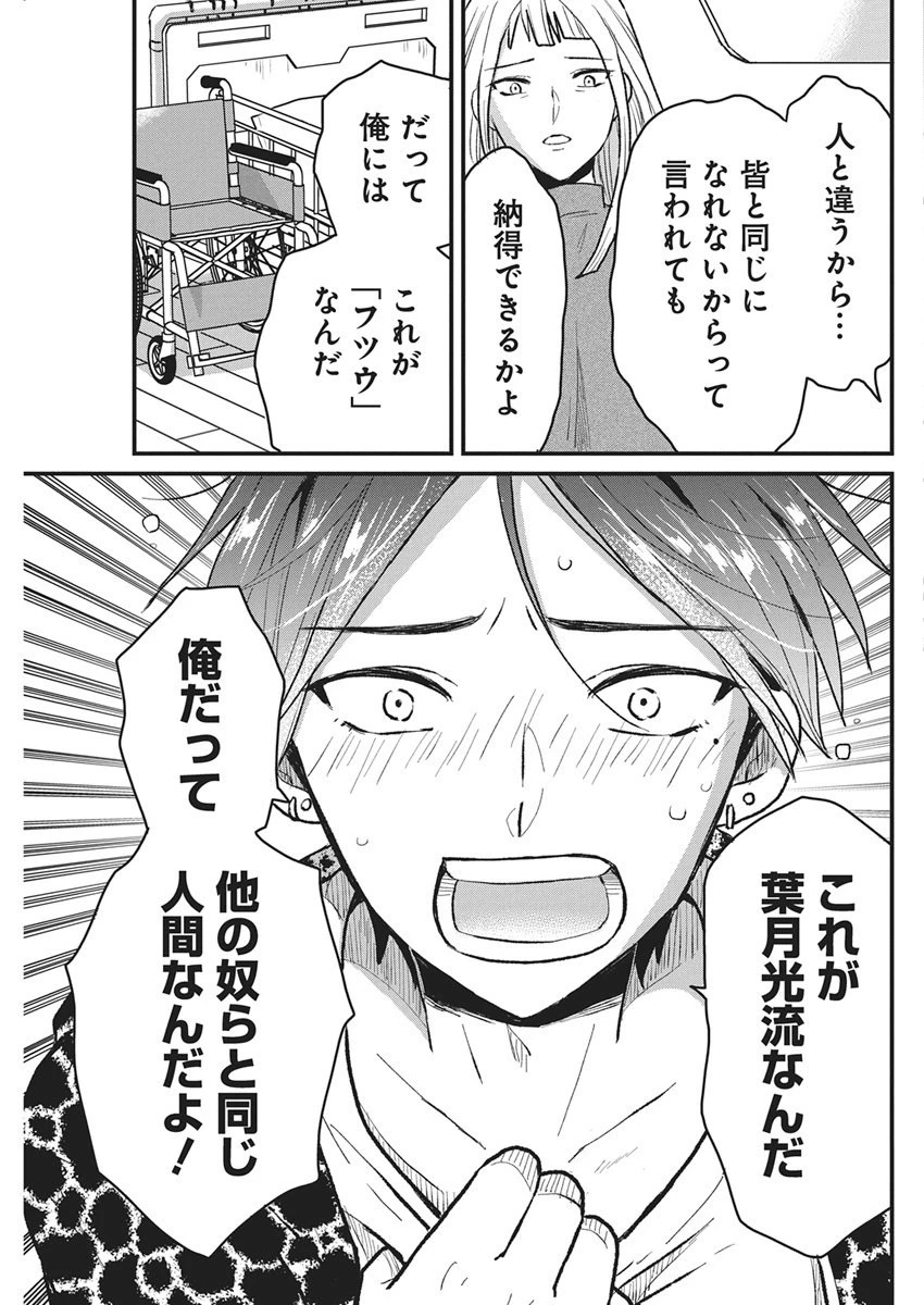 きみと一緒に通いたい 第1話 - 50