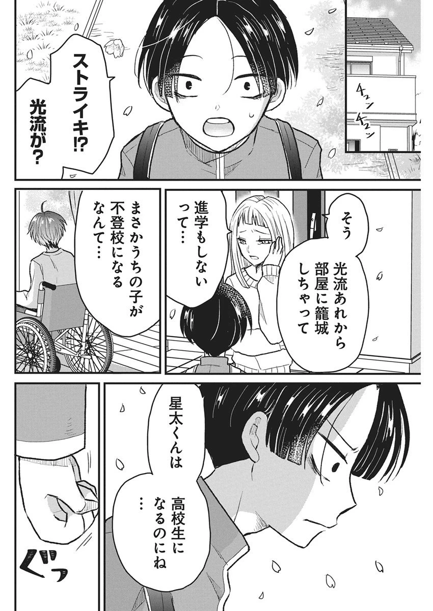 きみと一緒に通いたい 第1話 - 51