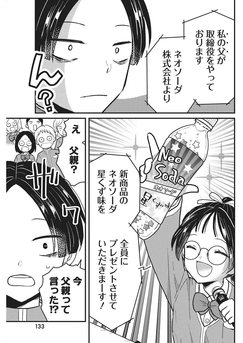 きみと一緒に通いたい 第1話 - 54