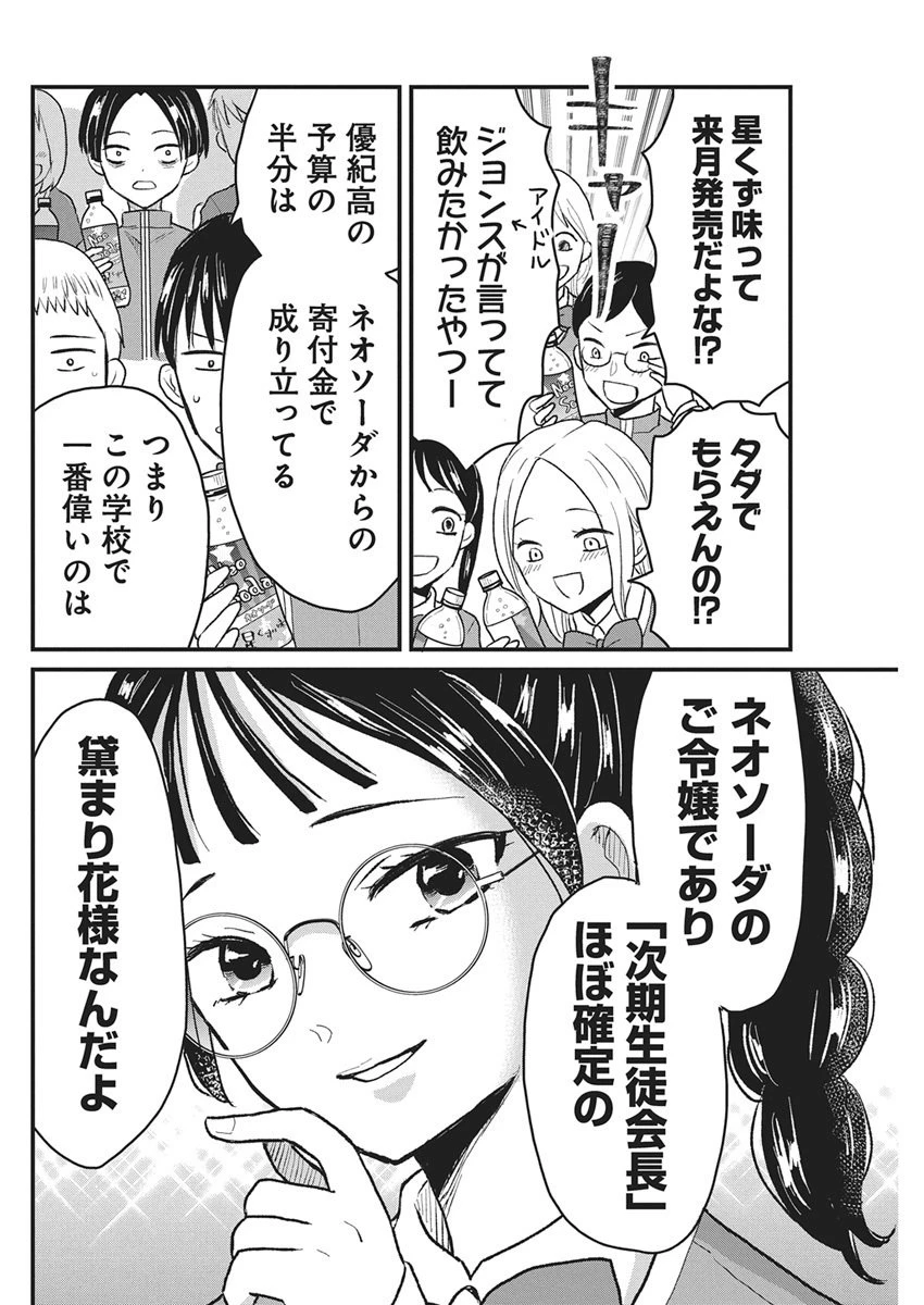 きみと一緒に通いたい 第1話 - 55