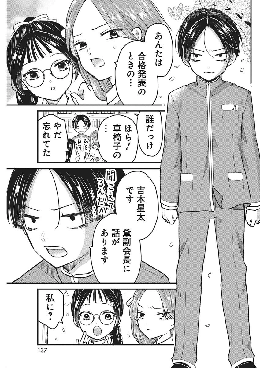 きみと一緒に通いたい 第1話 - 58