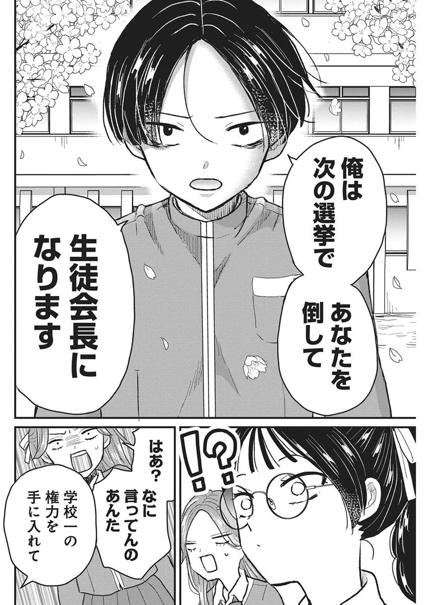 きみと一緒に通いたい 第1話 - 59