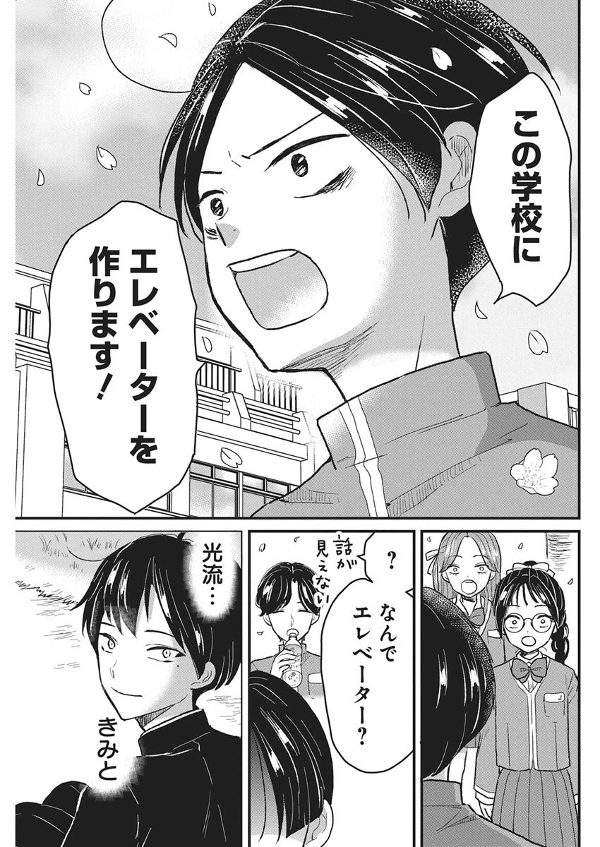 きみと一緒に通いたい 第1話 - 60