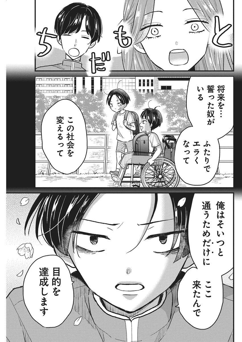 きみと一緒に通いたい 第1話 - 62