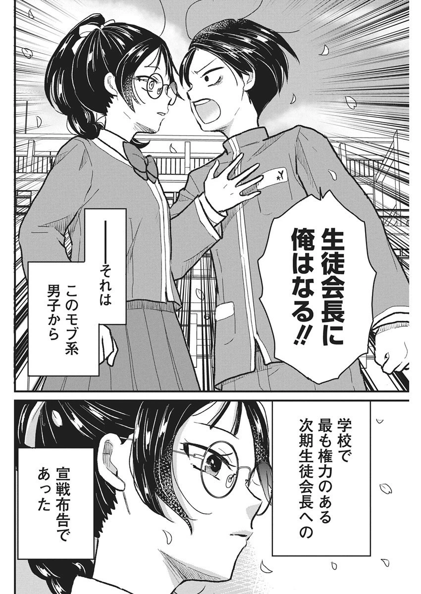 きみと一緒に通いたい 第1話 - 63