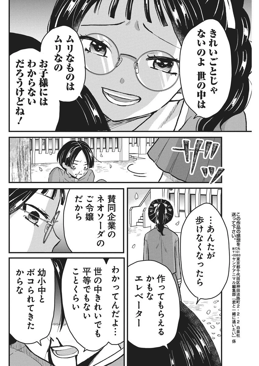 きみと一緒に通いたい 第1話 - 65