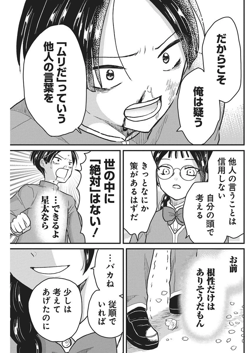 きみと一緒に通いたい 第1話 - 66