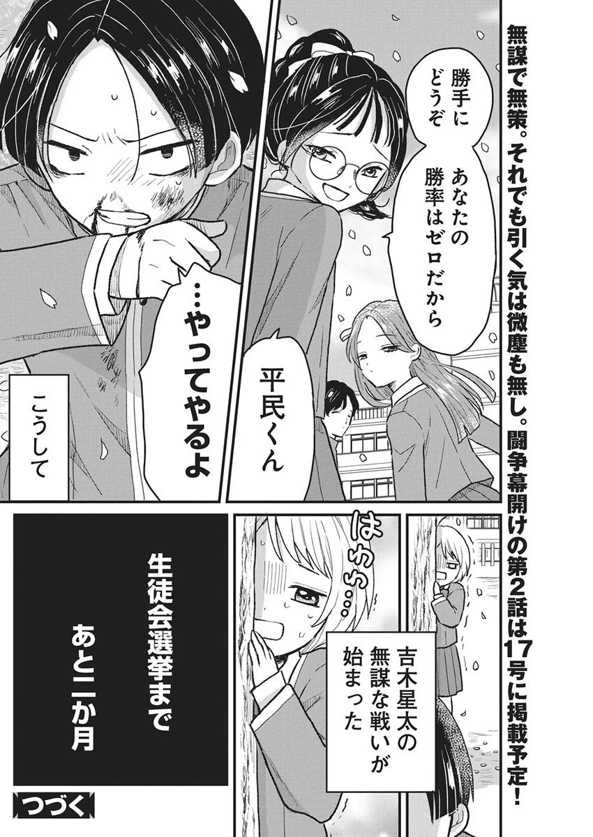 きみと一緒に通いたい 第1話 - 67