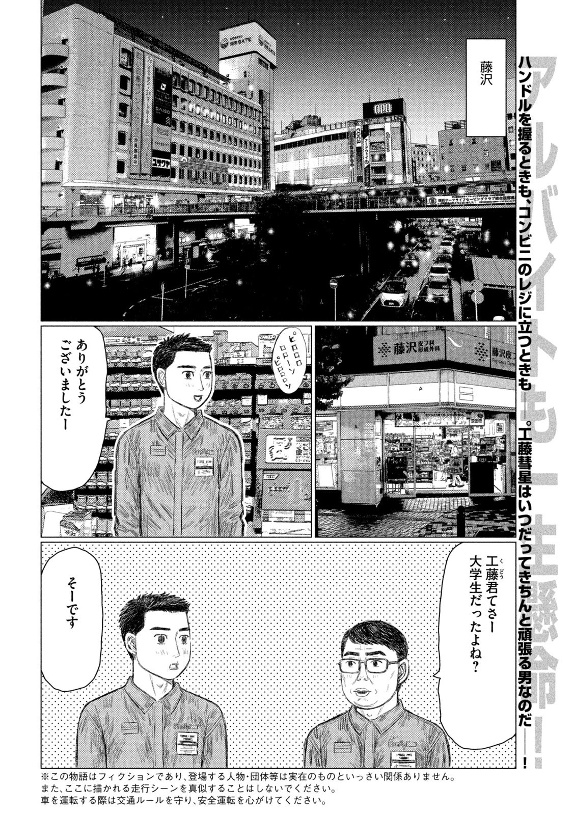 昴と彗星 第9話 - 2