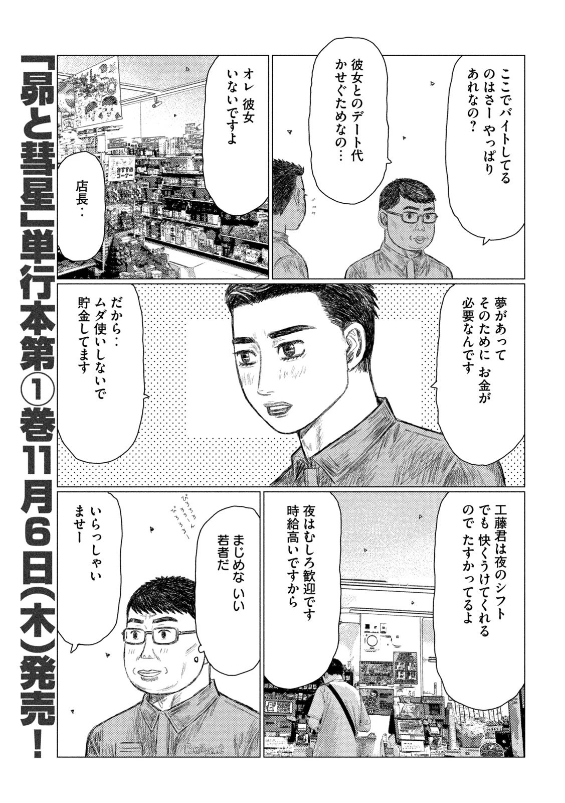 昴と彗星 第9話 - 3