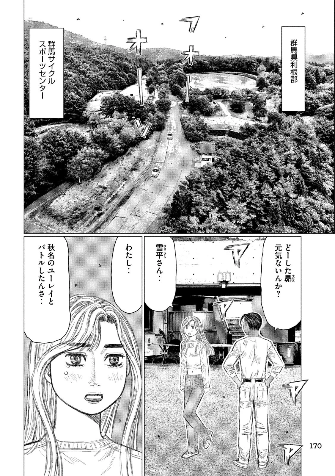 昴と彗星 第9話 - 4