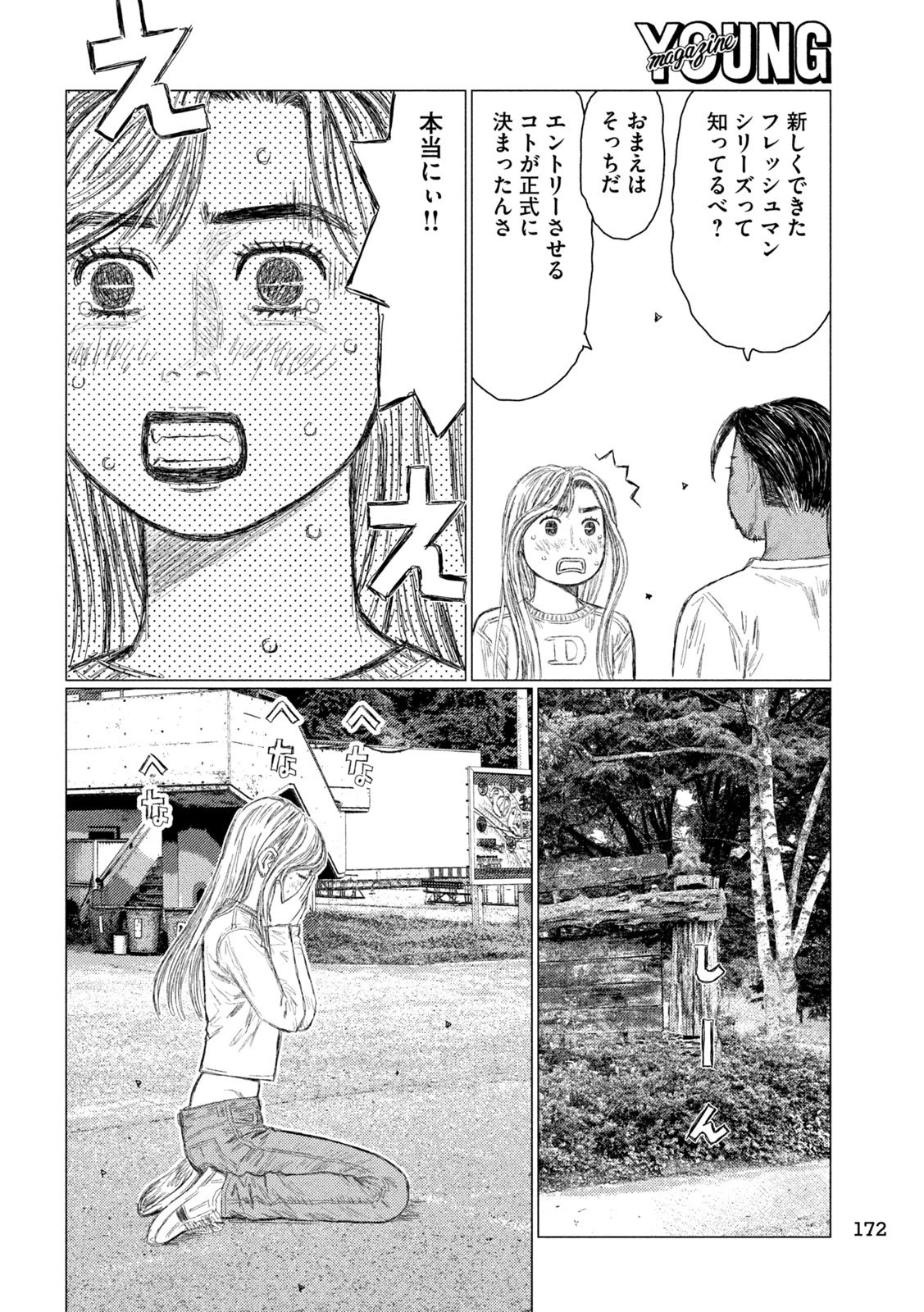 昴と彗星 第9話 - 6