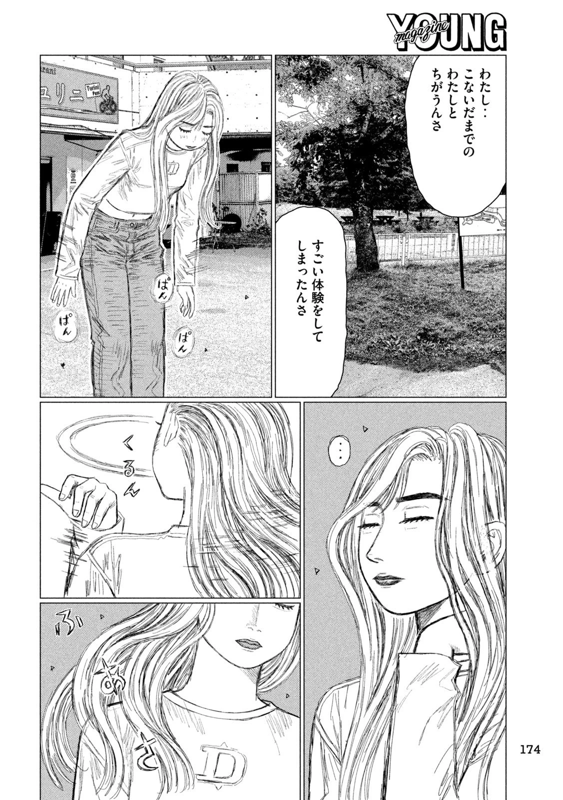 昴と彗星 第9話 - 8