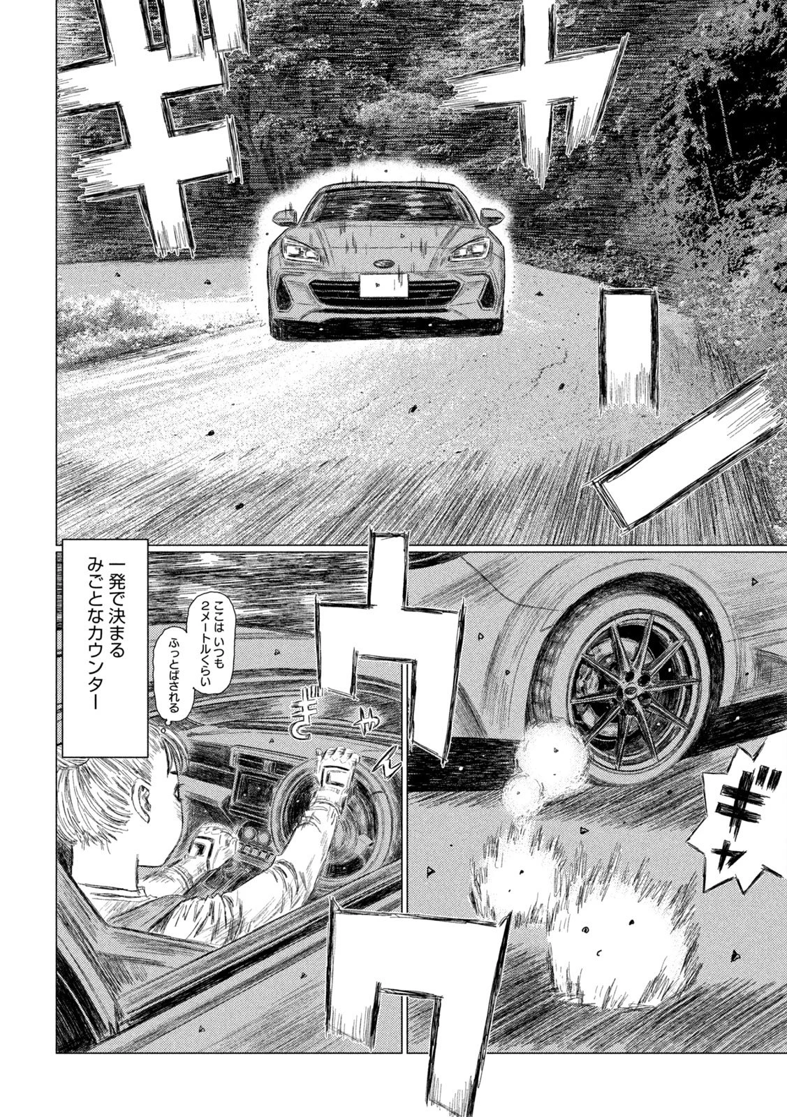 昴と彗星 第9話 - 10