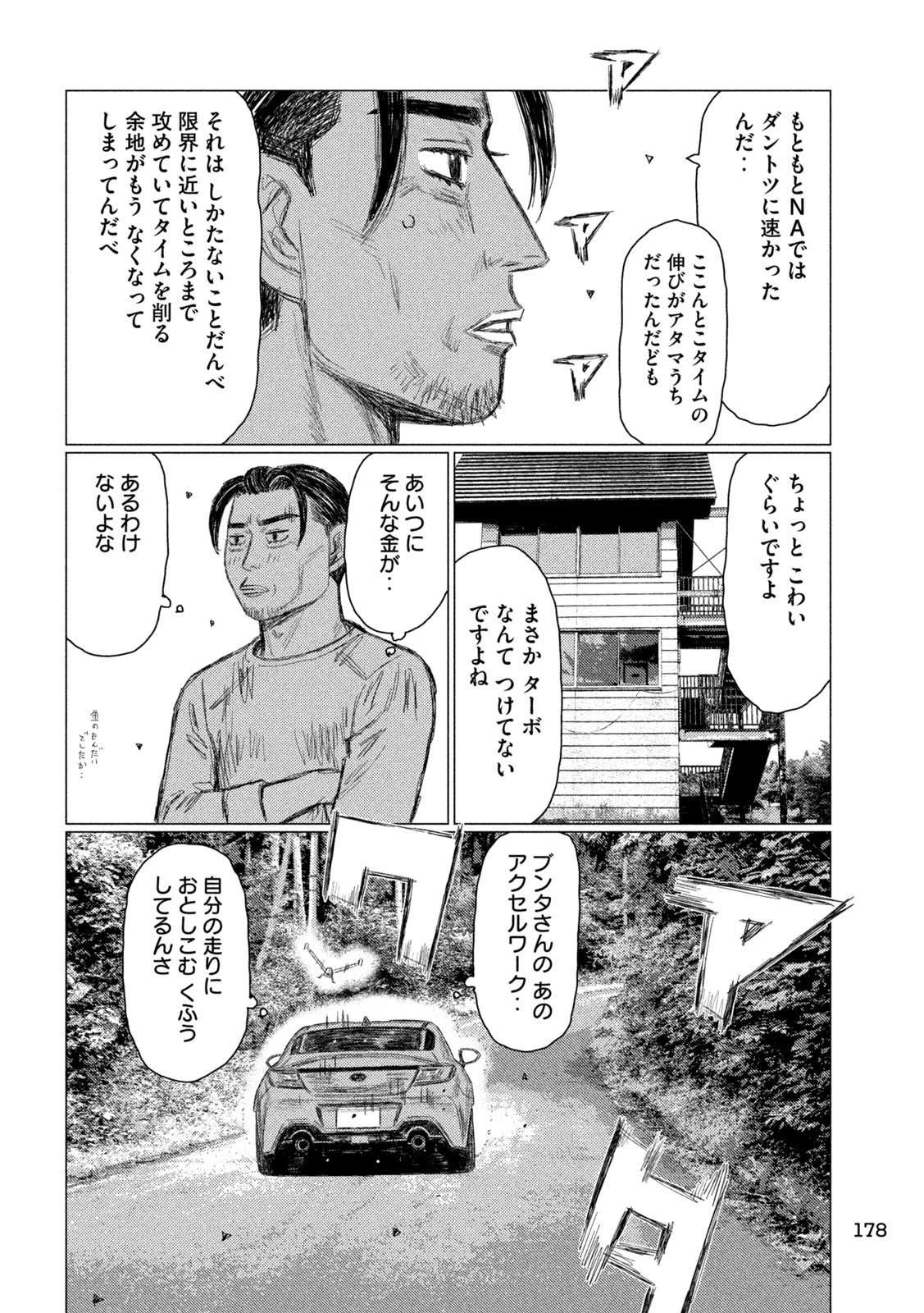 昴と彗星 第9話 - 12