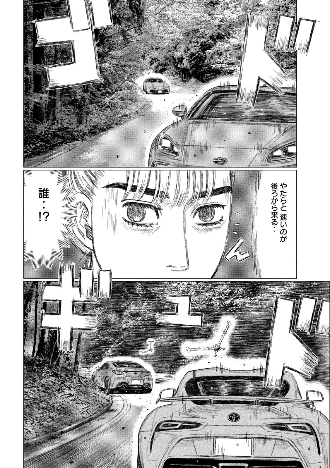 昴と彗星 第9話 - 14