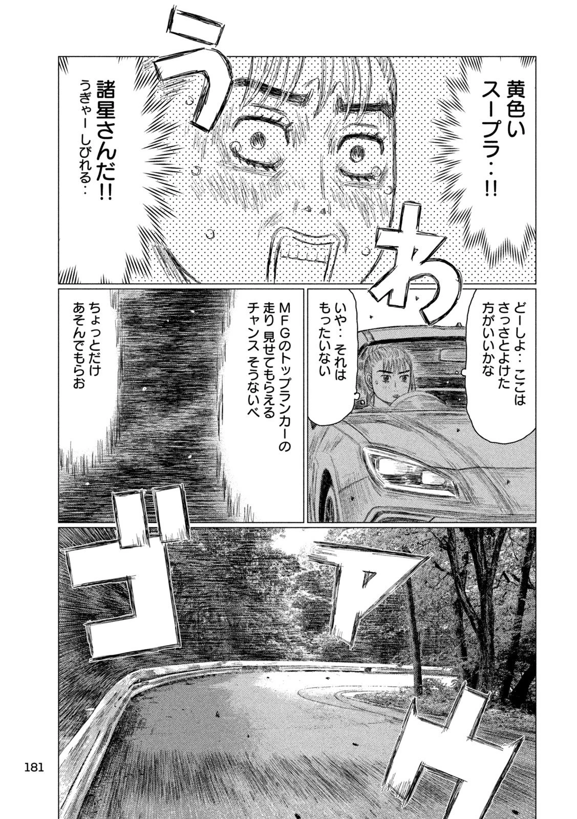 昴と彗星 第9話 - 15