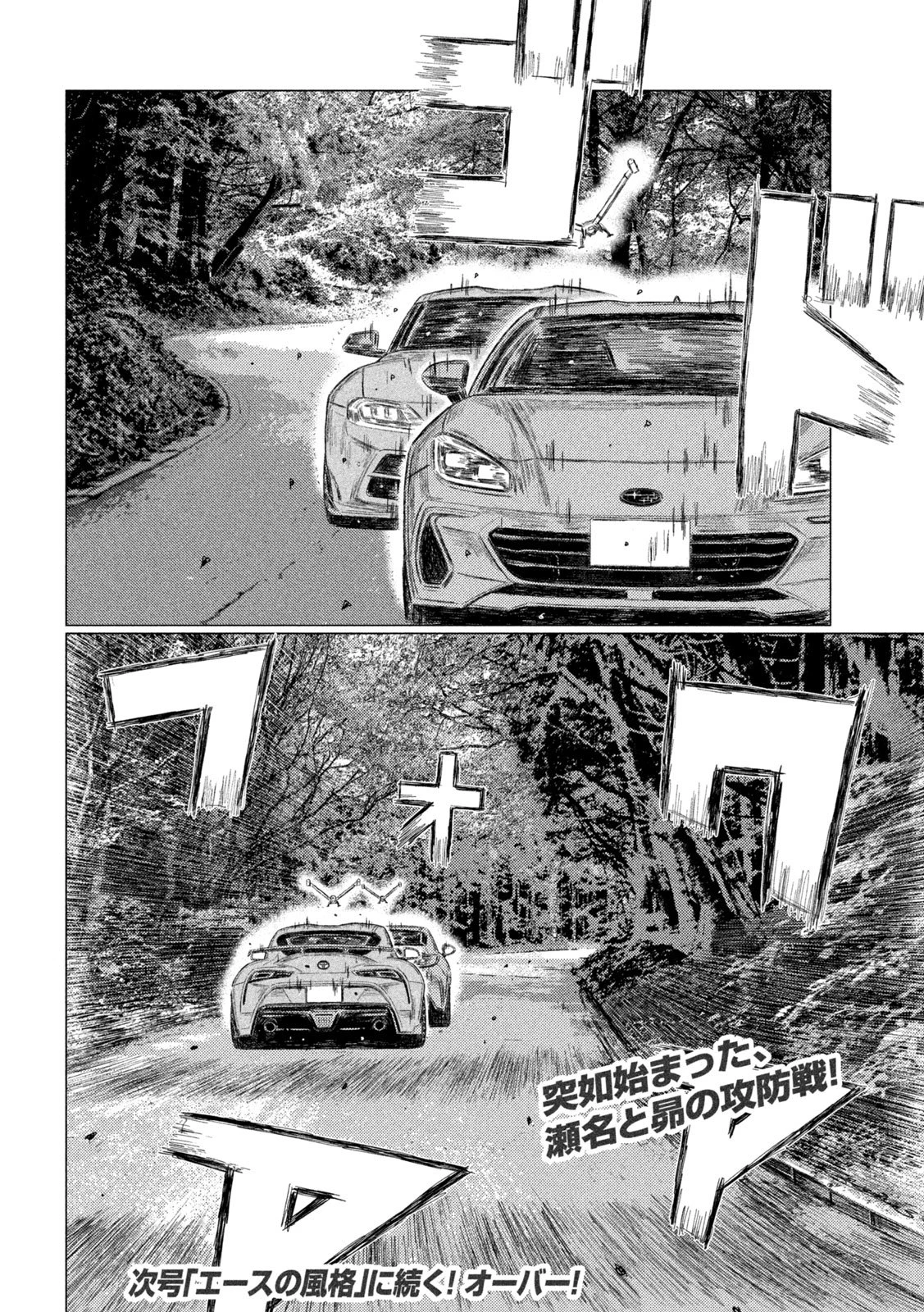 昴と彗星 第9話 - 18