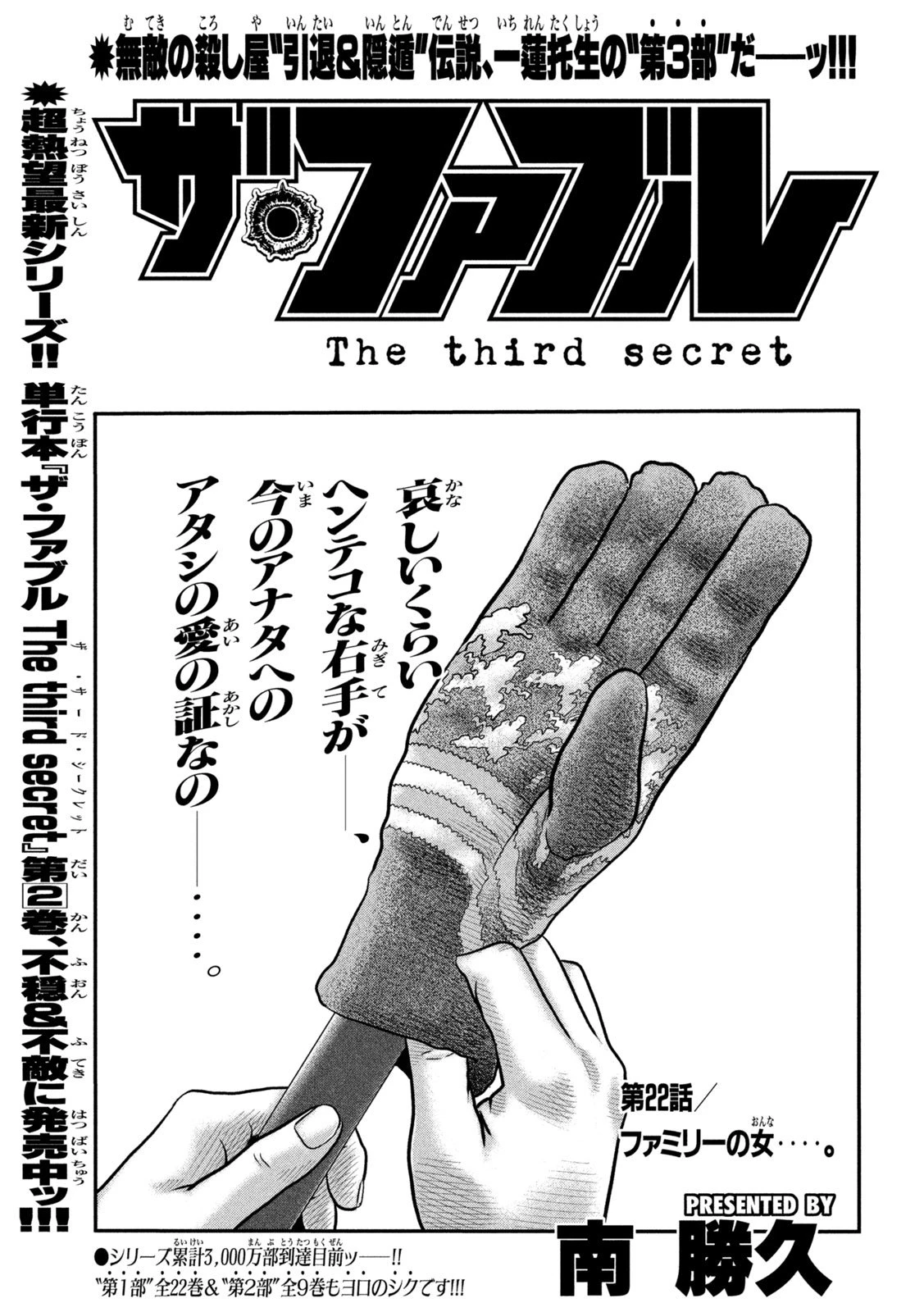 ザ・ファブル　The third secret 第22話 - 1