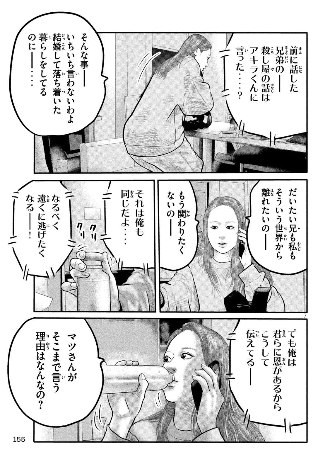 ザ・ファブル　The third secret 第22話 - 7