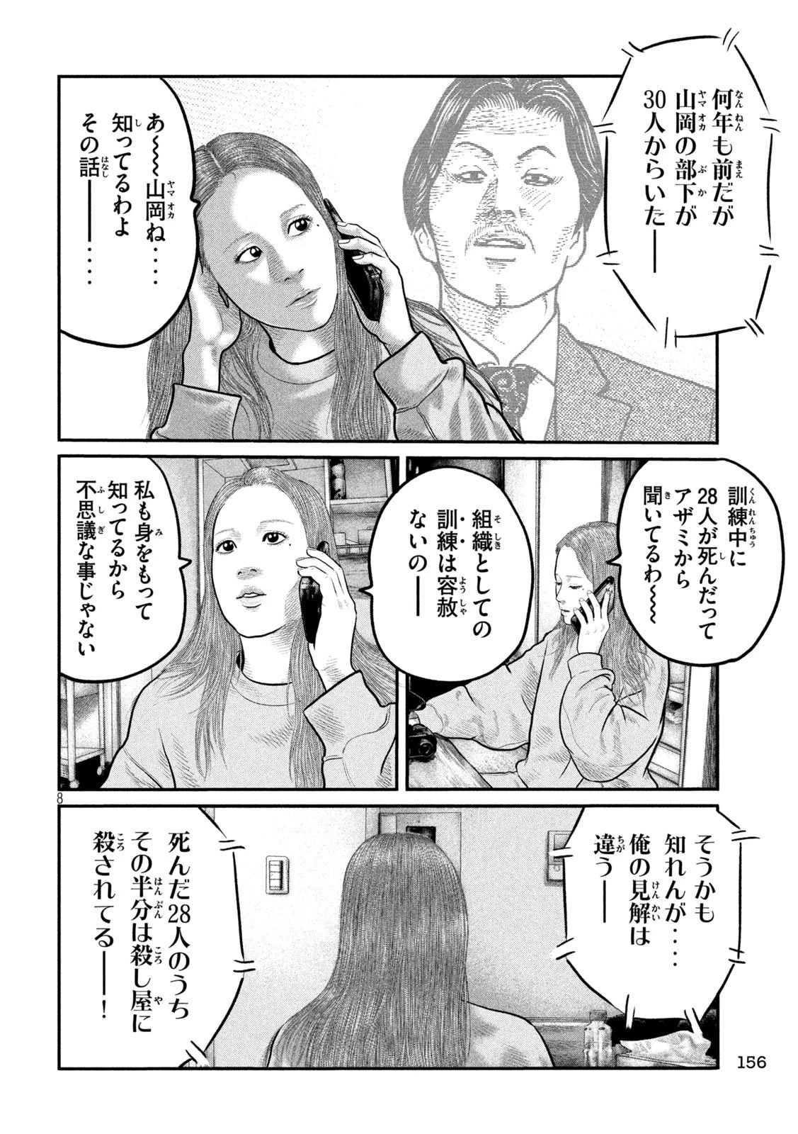 ザ・ファブル　The third secret 第22話 - 8