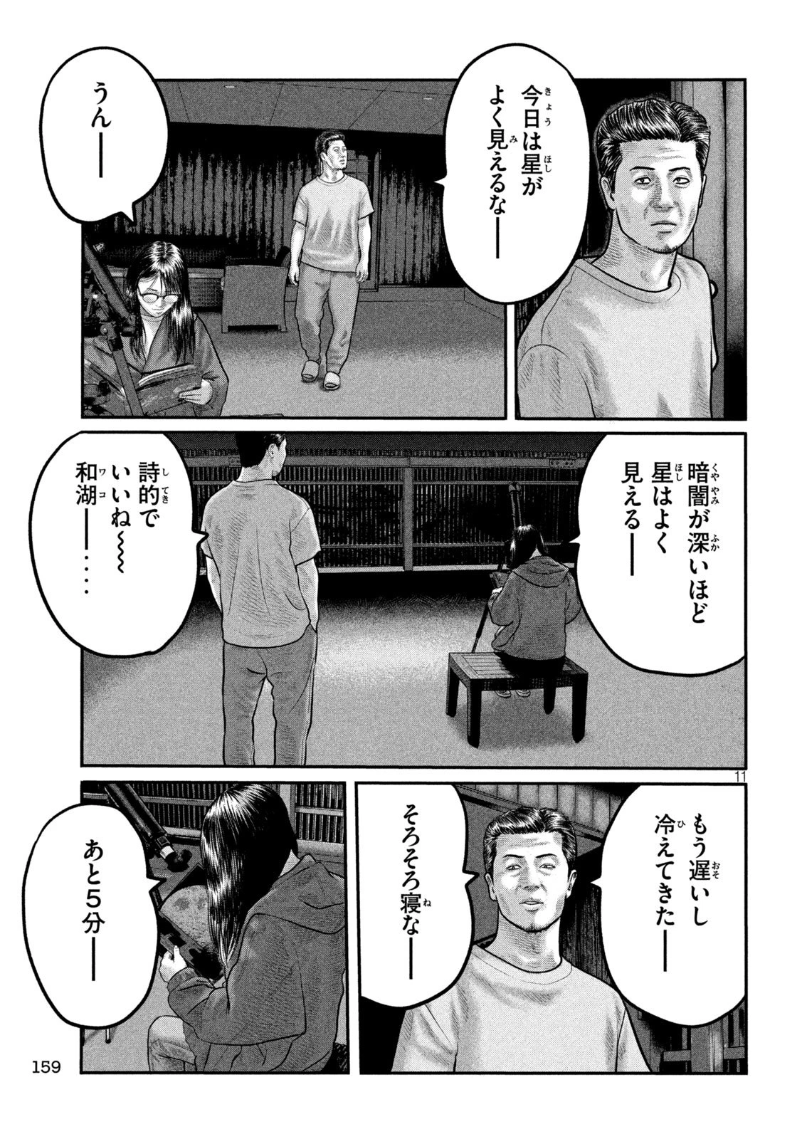 ザ・ファブル　The third secret 第22話 - 11