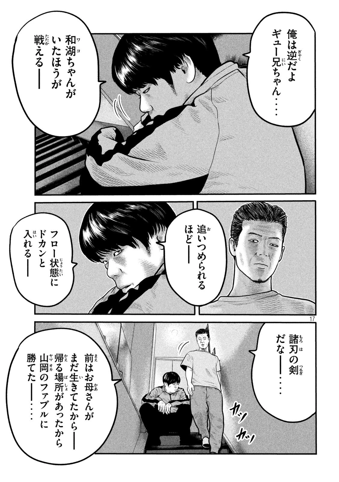 ザ・ファブル　The third secret 第22話 - 17