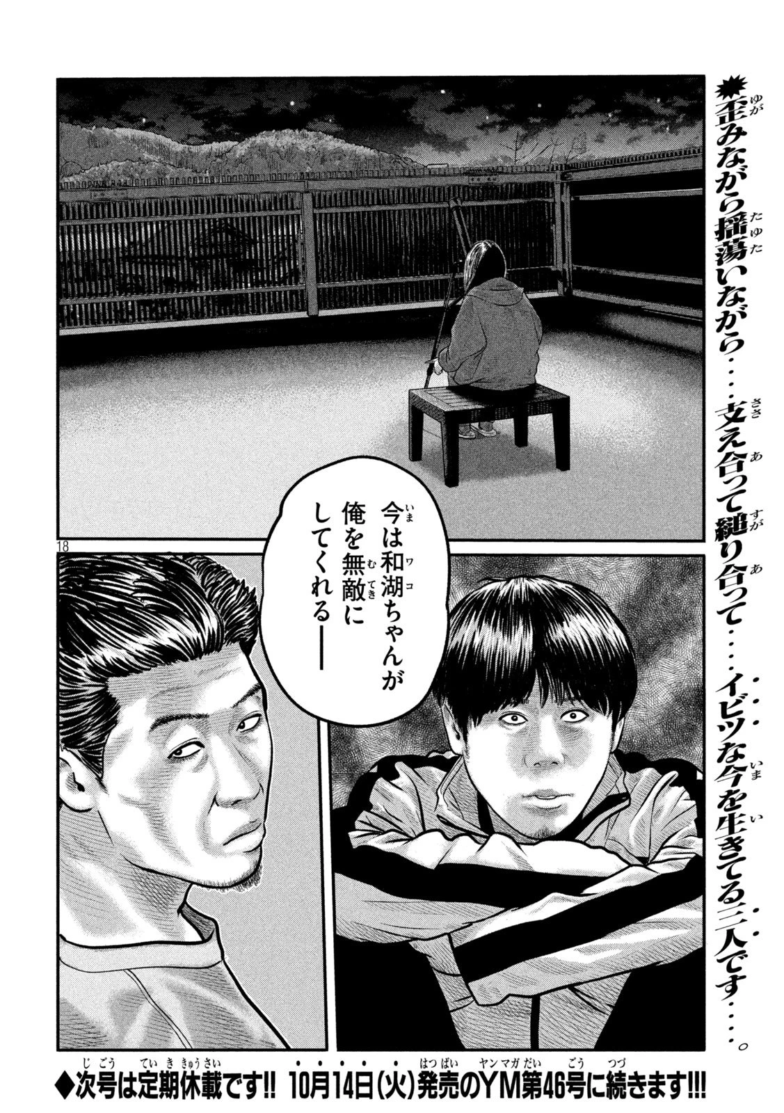 ザ・ファブル　The third secret 第22話 - 18