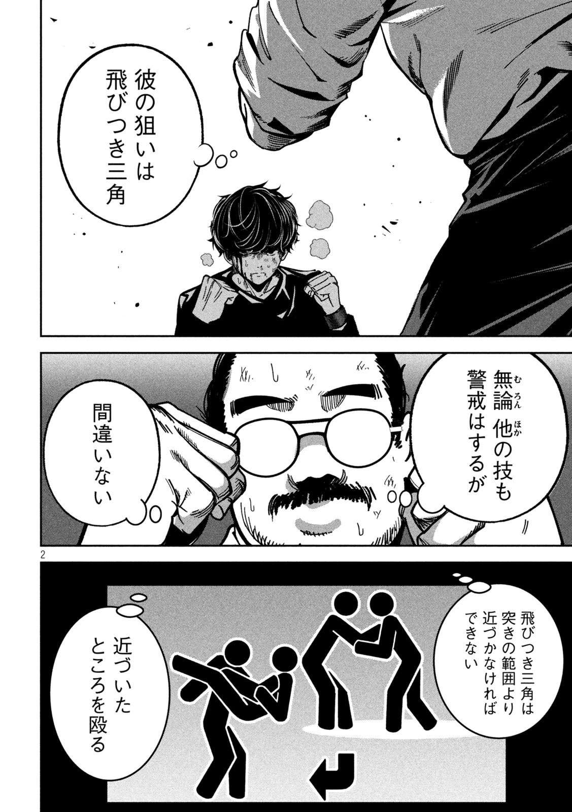 暴力万歳 第29話 - 2