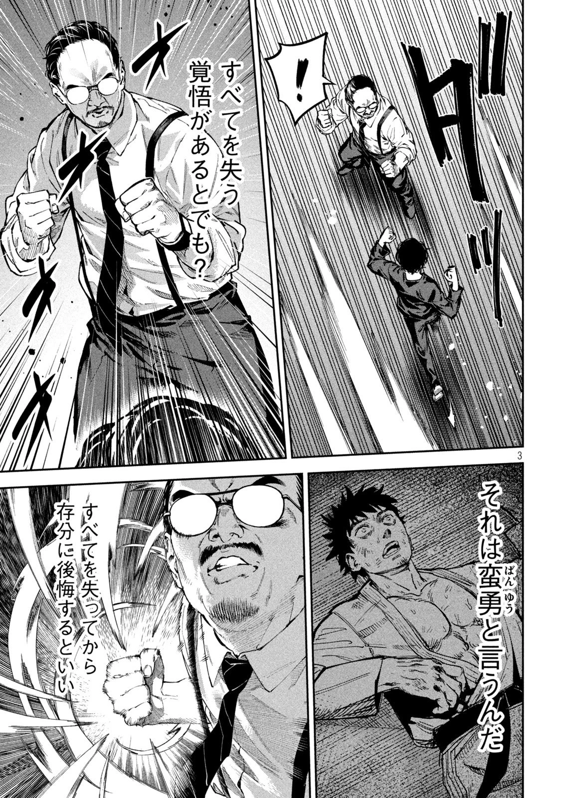 暴力万歳 第29話 - 3