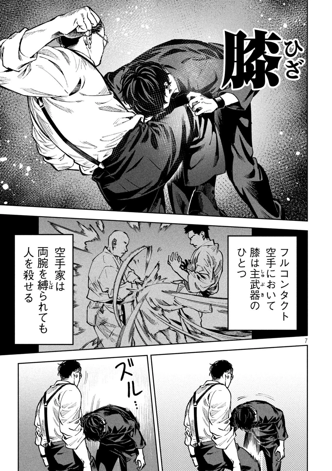 暴力万歳 第29話 - 7