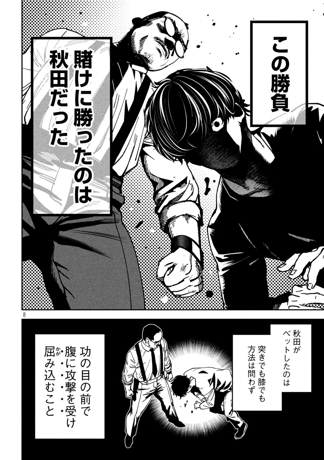 暴力万歳 第29話 - 8