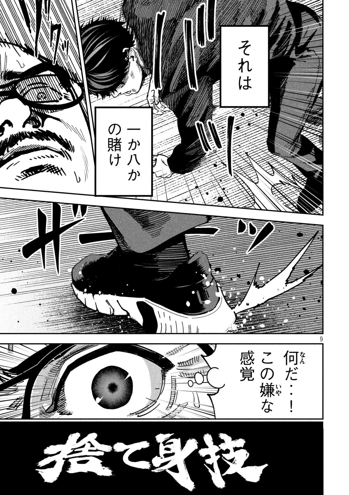 暴力万歳 第29話 - 9