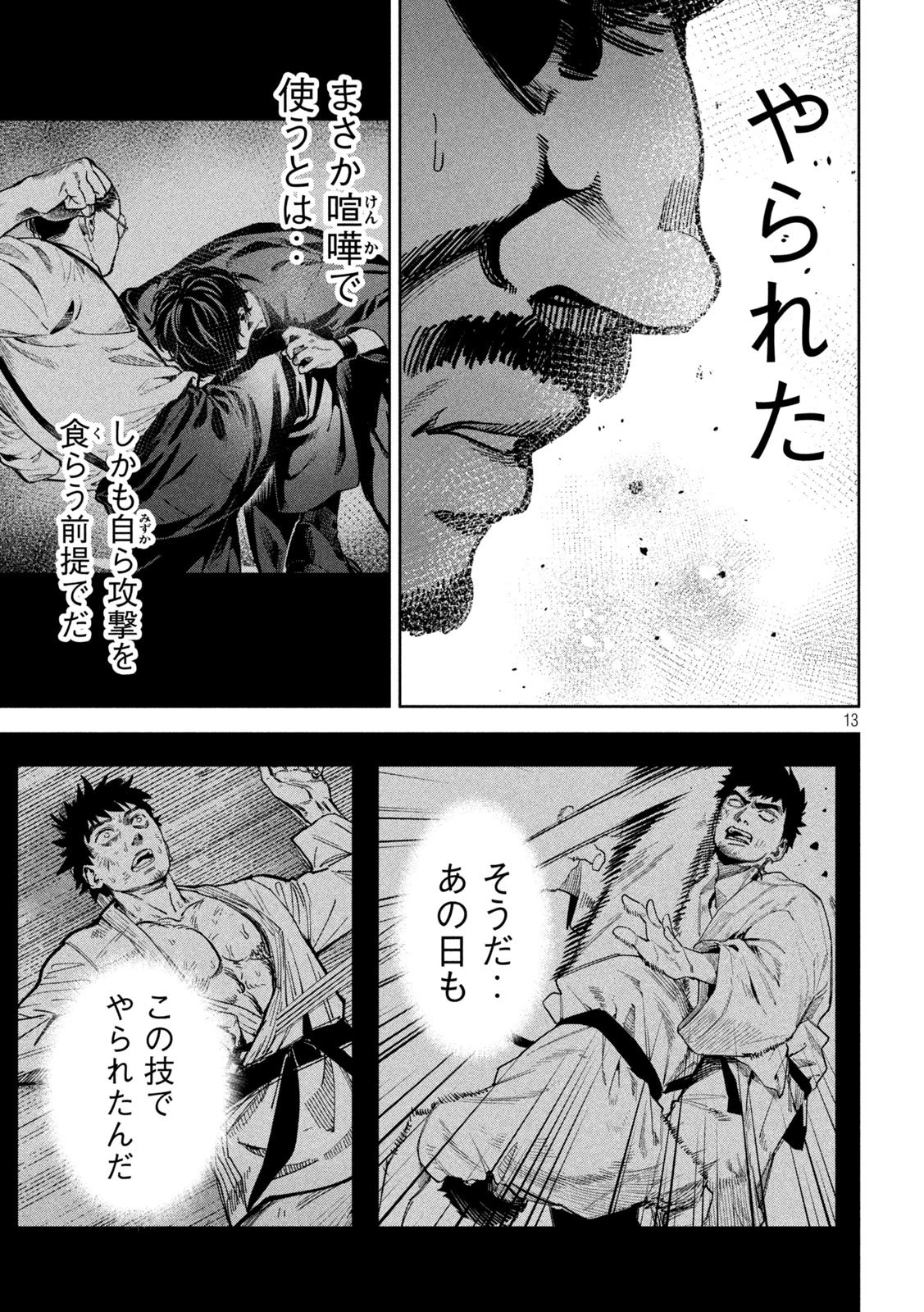 暴力万歳 第29話 - 13