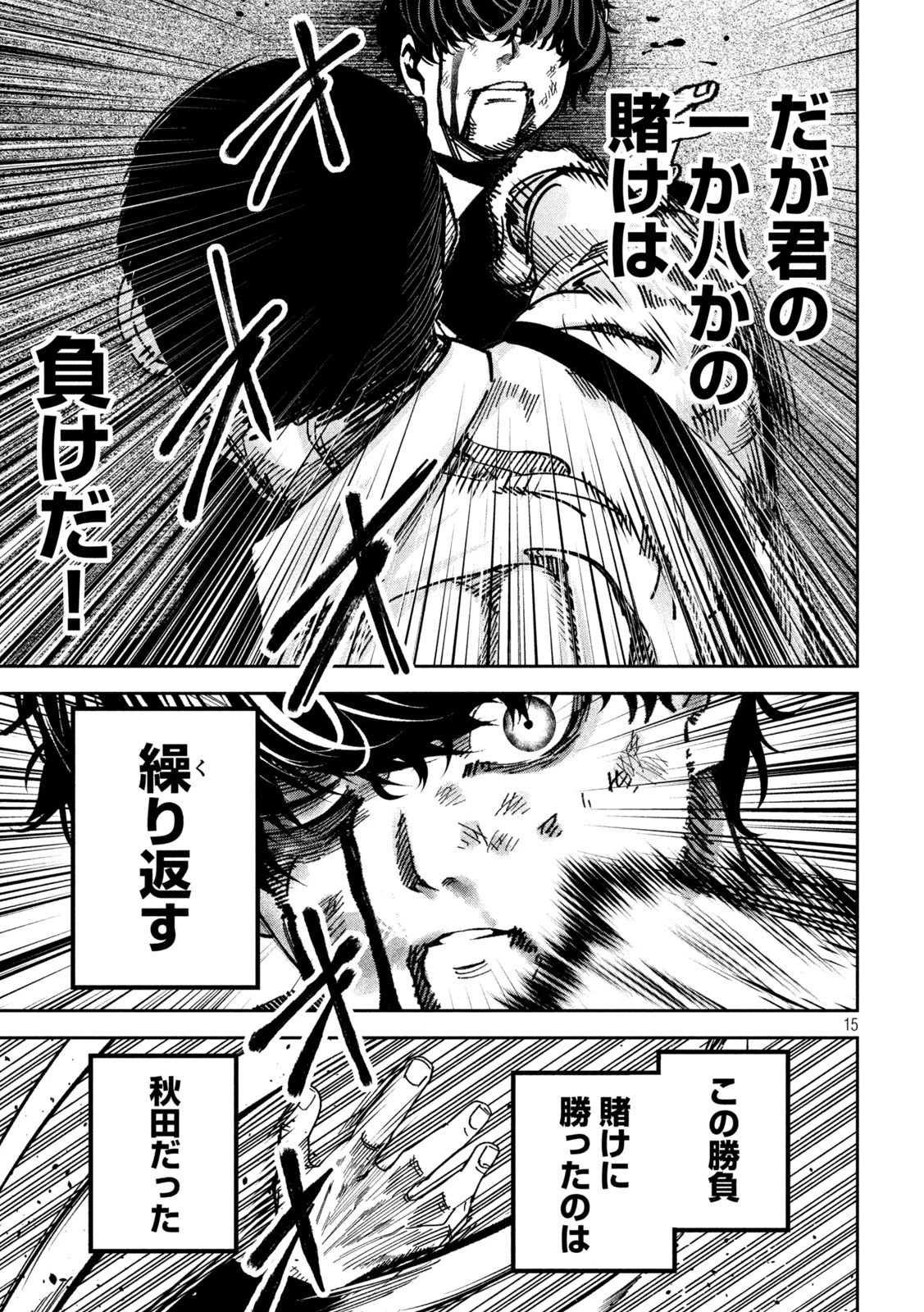 暴力万歳 第29話 - 15