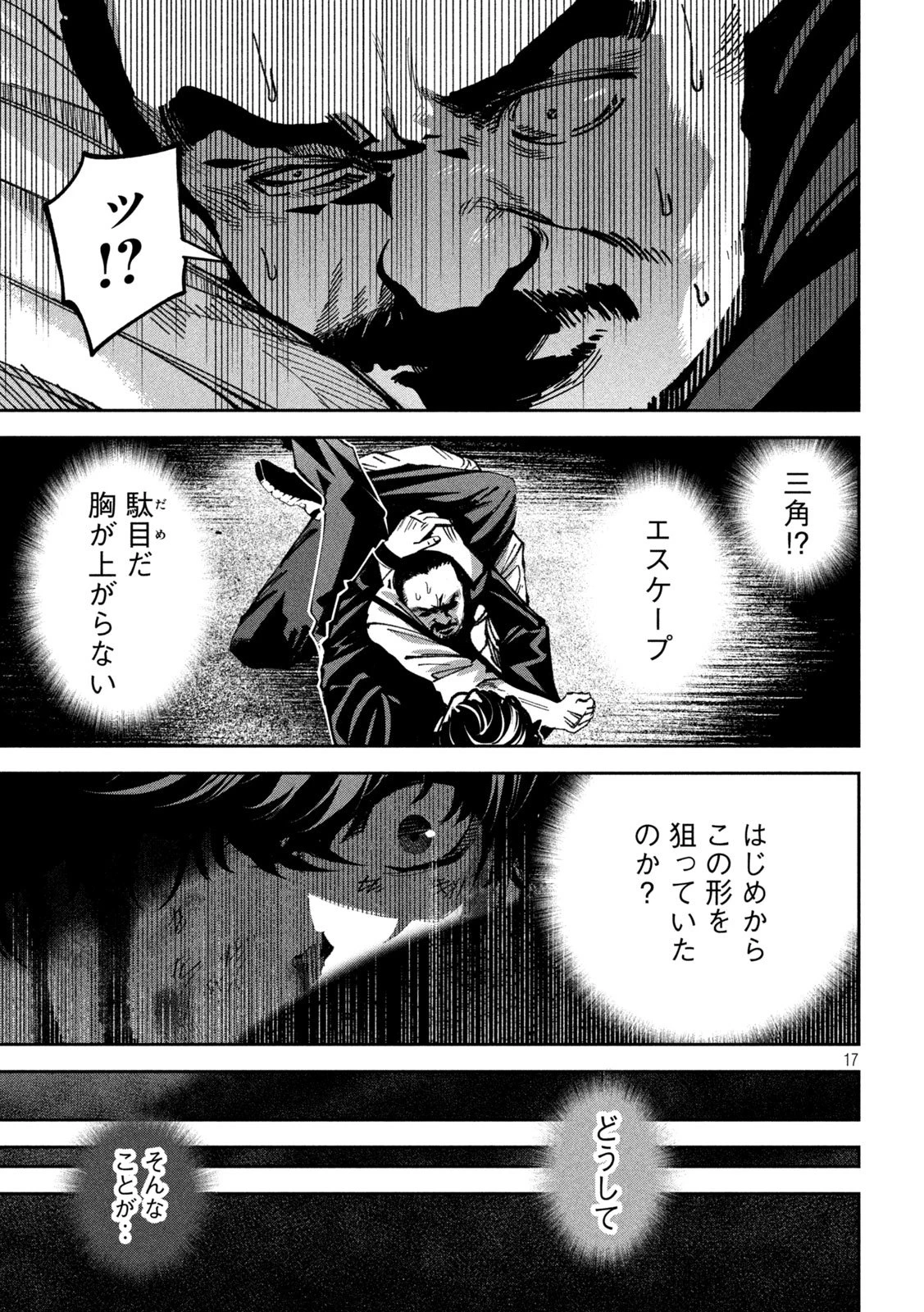 暴力万歳 第29話 - 17