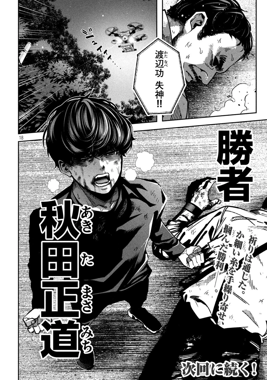 暴力万歳 第29話 - 18