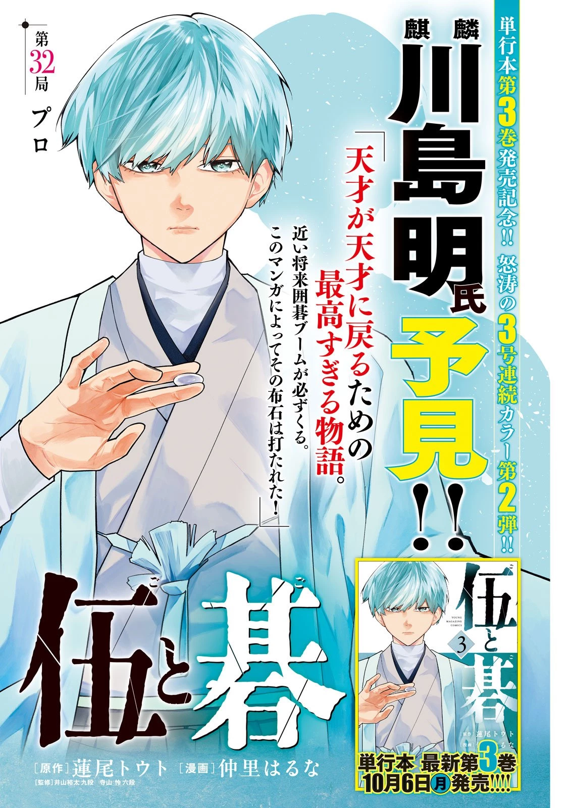 伍と碁 第32話 - 1