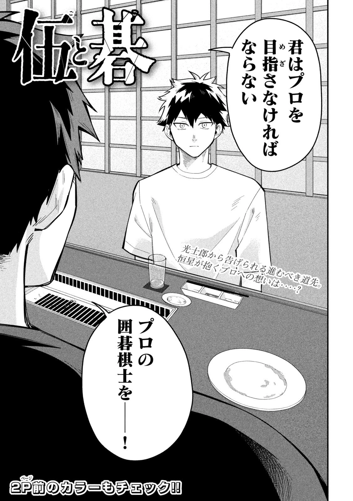 伍と碁 第32話 - 2