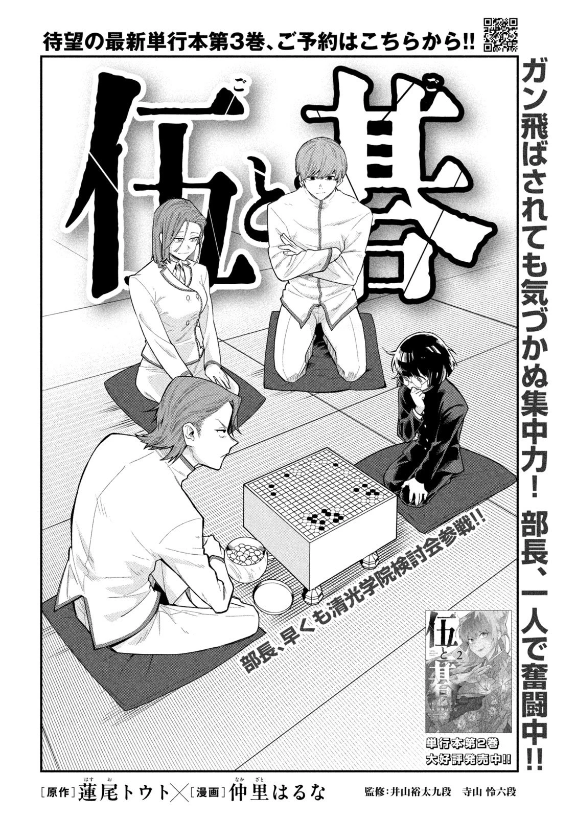 伍と碁 第32話 - 3