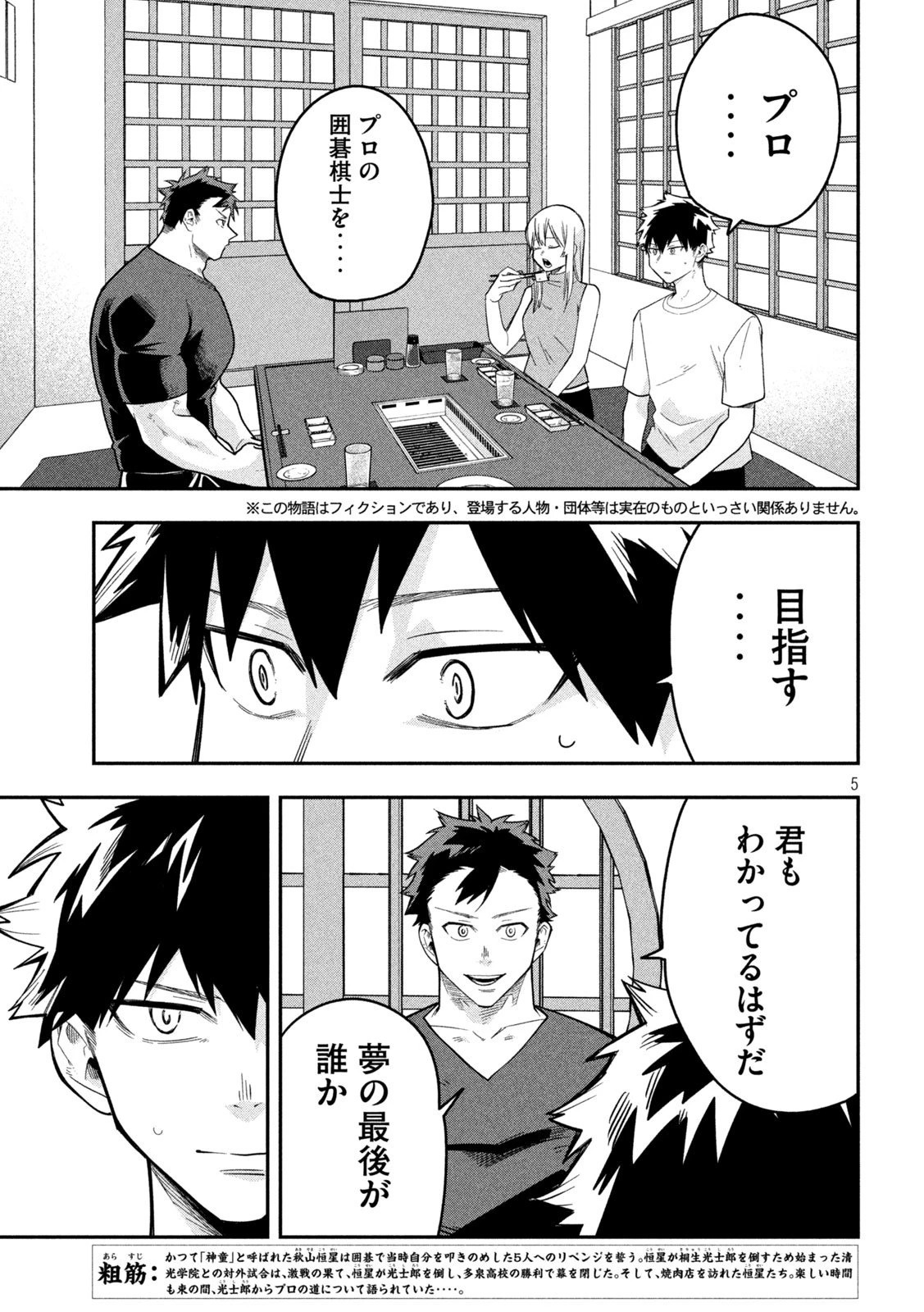 伍と碁 第32話 - 4