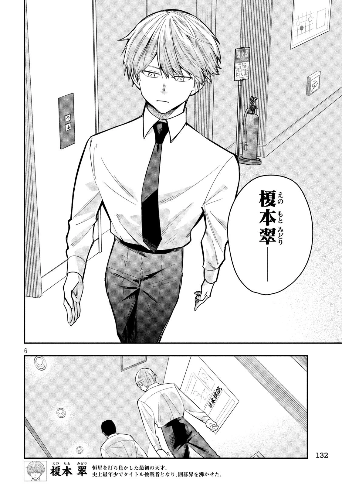 伍と碁 第32話 - 5