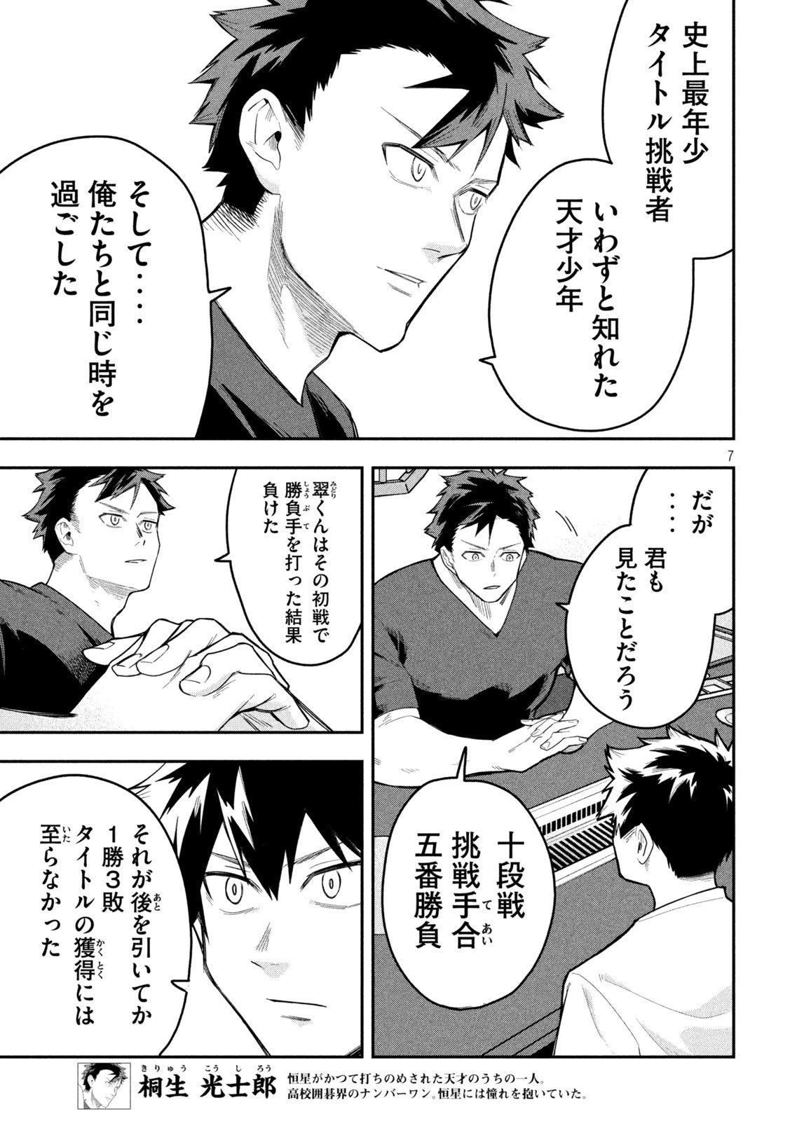 伍と碁 第32話 - 6